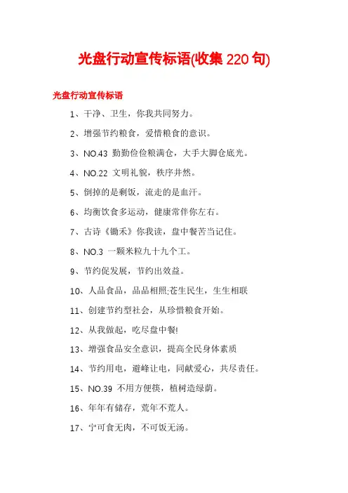 光盘行动宣传标语