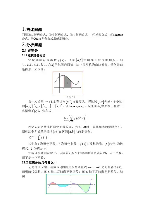C语言__用六种方法求定积分