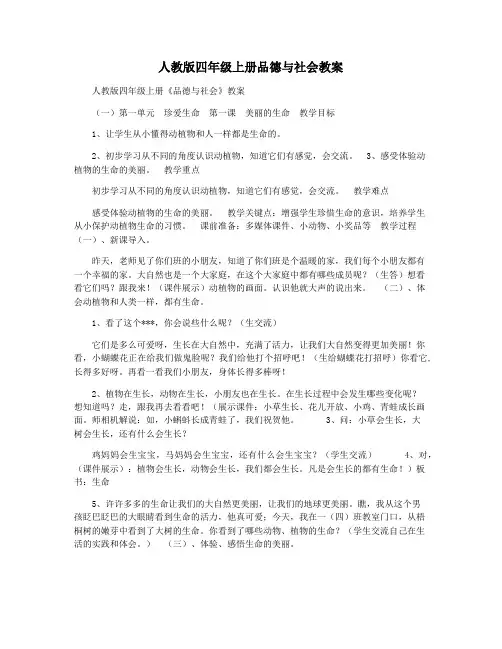 人教版四年级上册品德与社会教案
