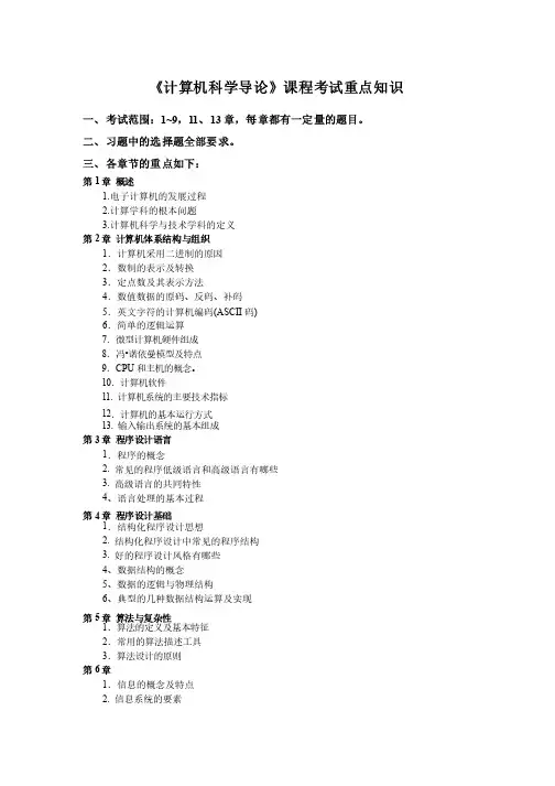 计算机科学导论课程考核知识点