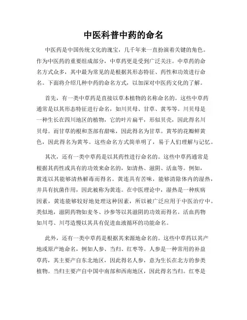 中医科普中药的命名