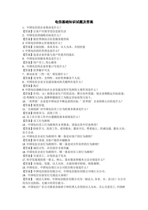 电信基础知识试题及答案