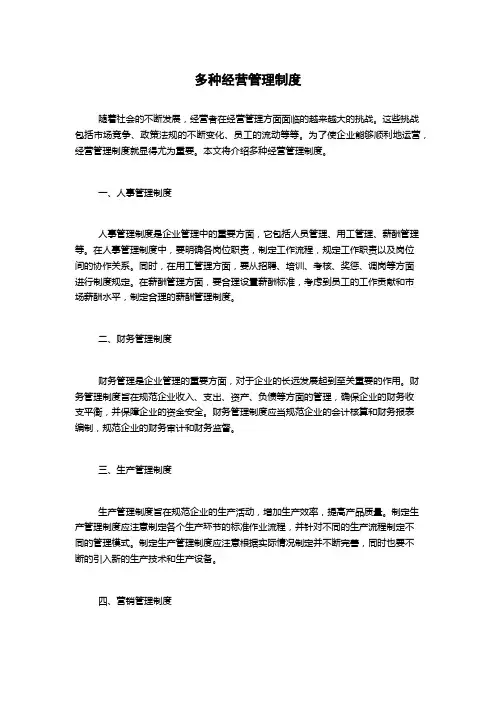 多种经营管理制度