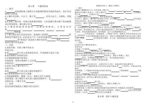 新版冀教版科学四年级下册全册练习题(根据教学参考书和课本编写)