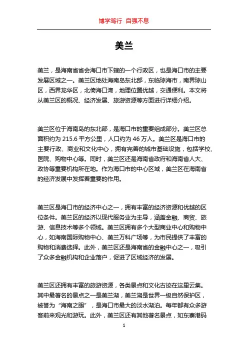 美兰_精品文档