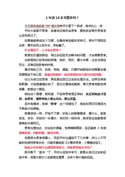 1年读10本书算多吗？
