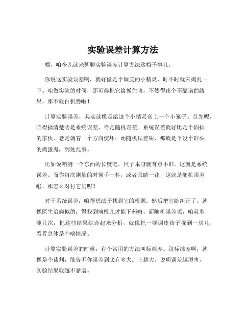 实验误差计算方法