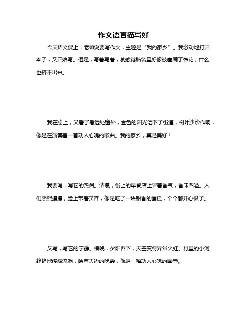 作文语言描写好
