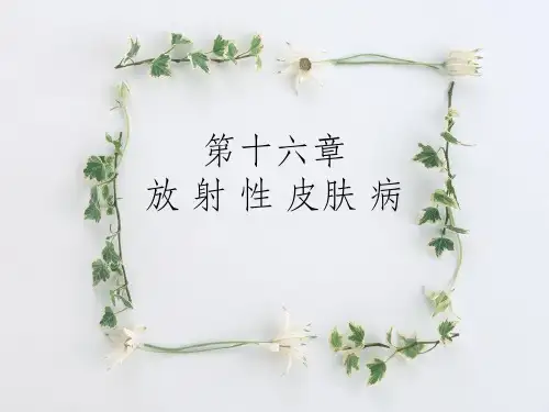 《放射性皮肤病》