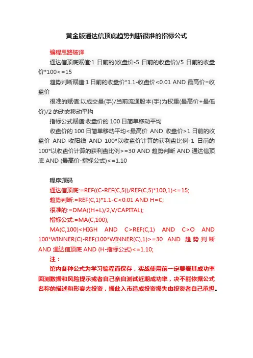 黄金版通达信顶底趋势判断很准的指标公式