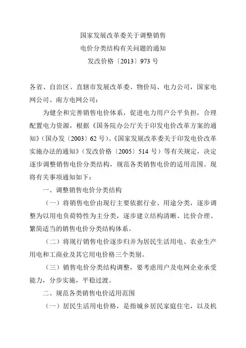 国家发改委电价通知