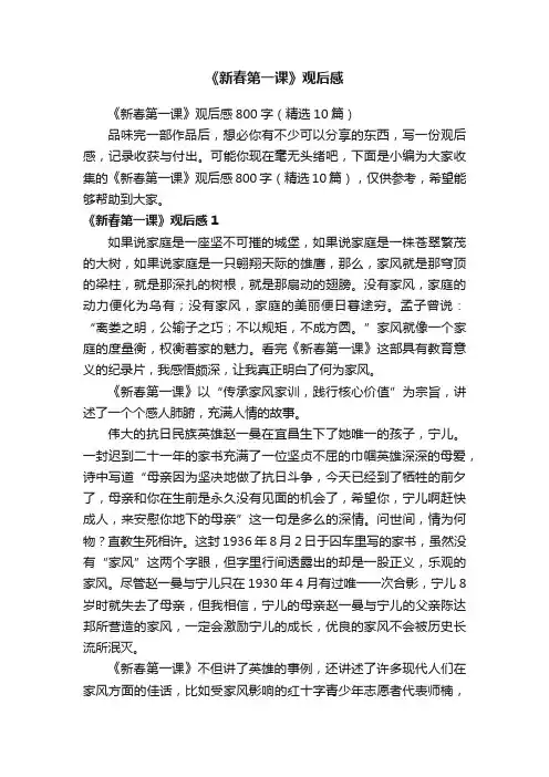 《新春第一课》观后感