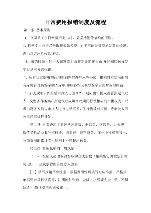日常费用报销制度及流程