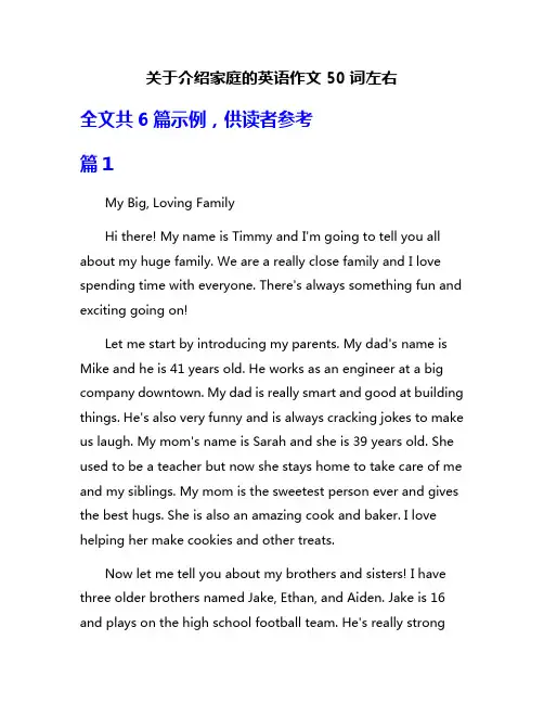 关于介绍家庭的英语作文50词左右