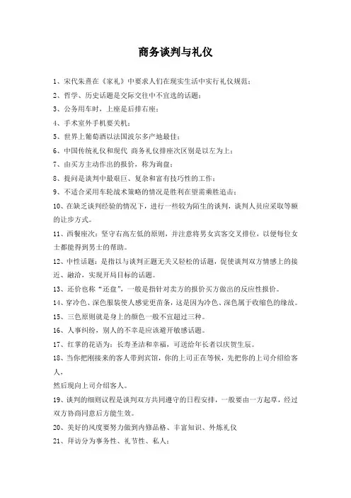 商务谈判与礼仪考试重点