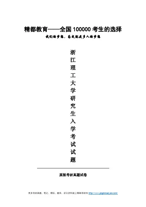 浙江理工大学933单片机原理与接口技术2015-2017年考研专业课真题试卷