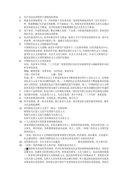 党课复习材料