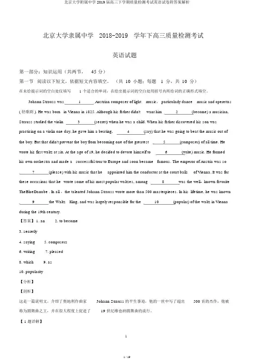 北京大学附属中学2019届高三下学期质量检测考试英语试卷附答案解析