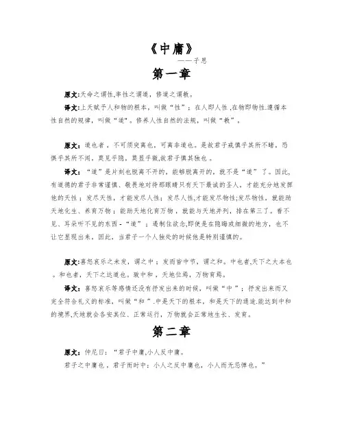 中庸全文及译文