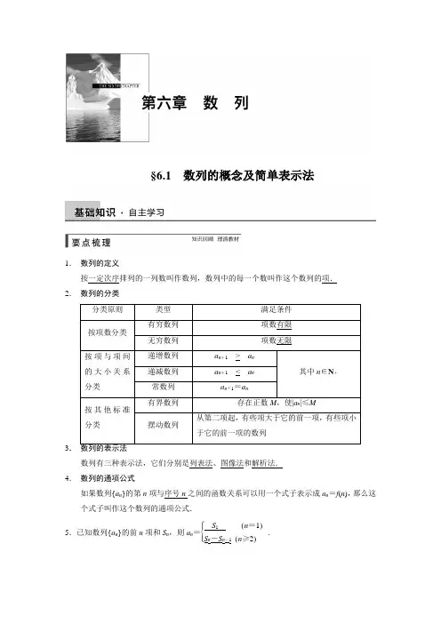 2015年高中数学步步高大一轮复习讲义(文科)第六章 6.1