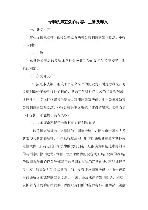专利法第五条的内容、主旨及释义