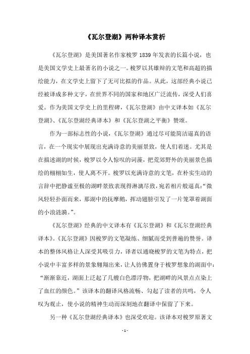 《瓦尔登湖》两种译本赏析