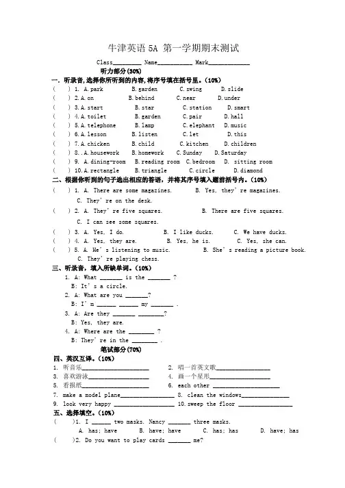 小学英语5A 第一学期期末测试(牛津)