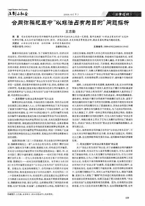合同诈骗犯罪中“以非法占有为目的”问题探析