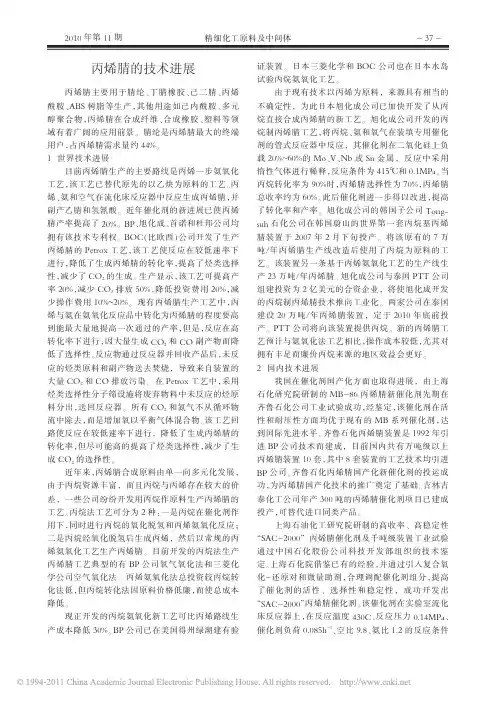 丙烯腈的技术进展
