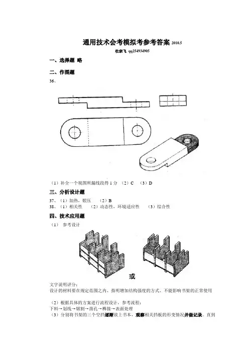 2010年通用技术会考模拟考参考答案