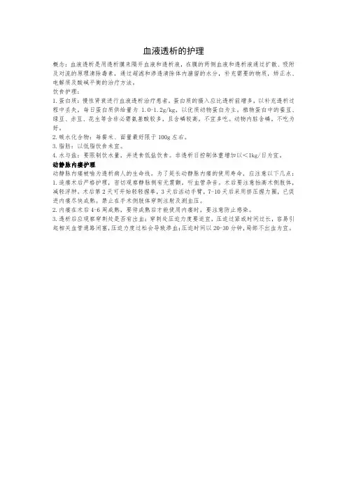 血液透析的护理