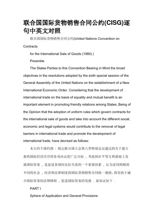 联合国国际货物销售公约.doc