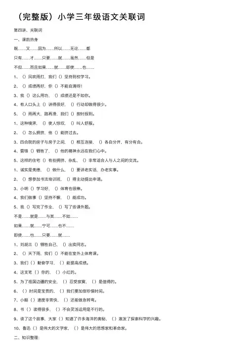 （完整版）小学三年级语文关联词