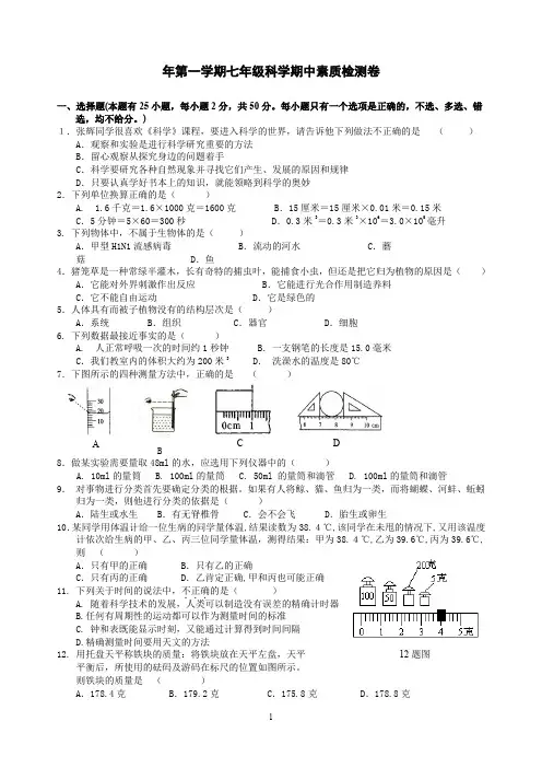 浙教版七年级上册期中测试试题卷 共3篇