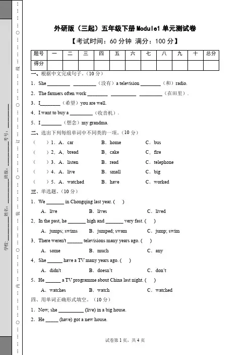 2023学年外研版(三起)英语五年级下册Module 1单元检测卷含答案