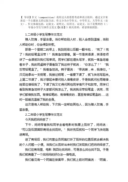 二年级小学生写事作文范文【6篇】