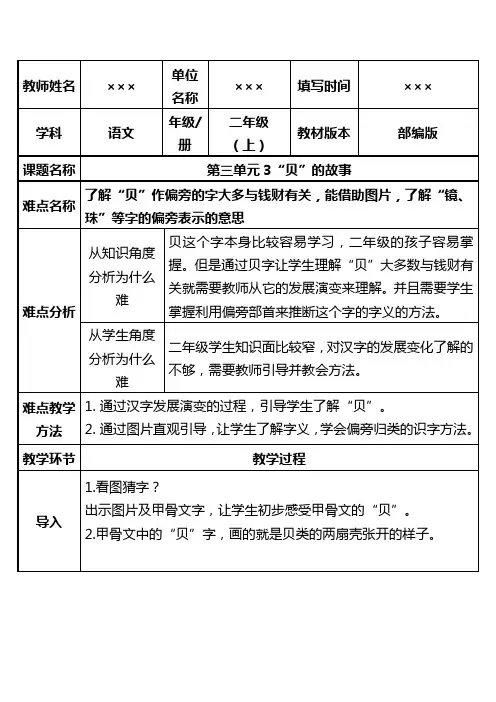 部编版教材二年级语文下册 识字《“贝”的故事》优质教案设计