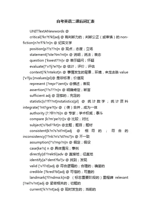 自考英语二课后词汇表