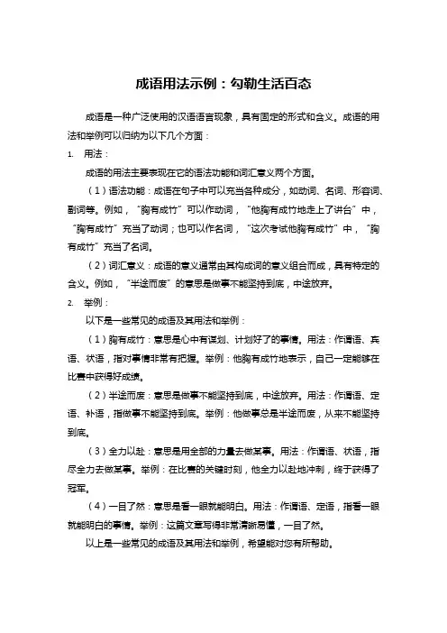 成语的用法和举例