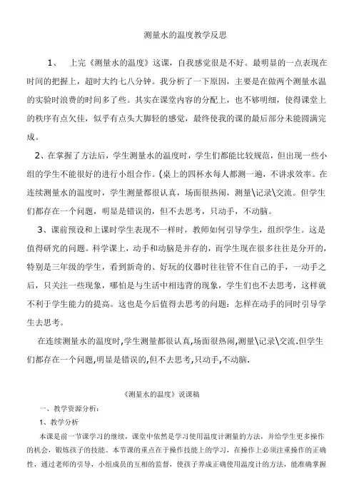 测量水的温度教学反思2