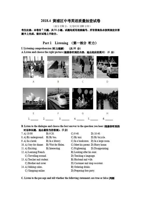2.2018黄浦初三英语二模卷.docx