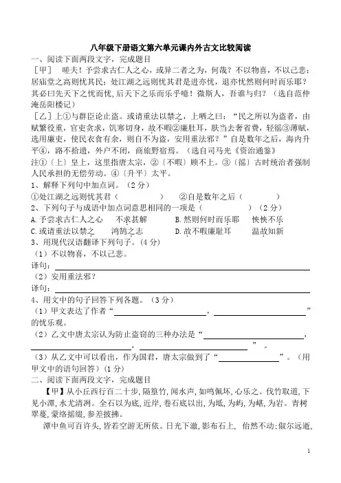 人教版八年级下册语文第六单元课内外古文比较阅读精选精练 附答案