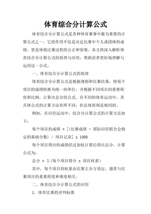 体育综合分计算公式