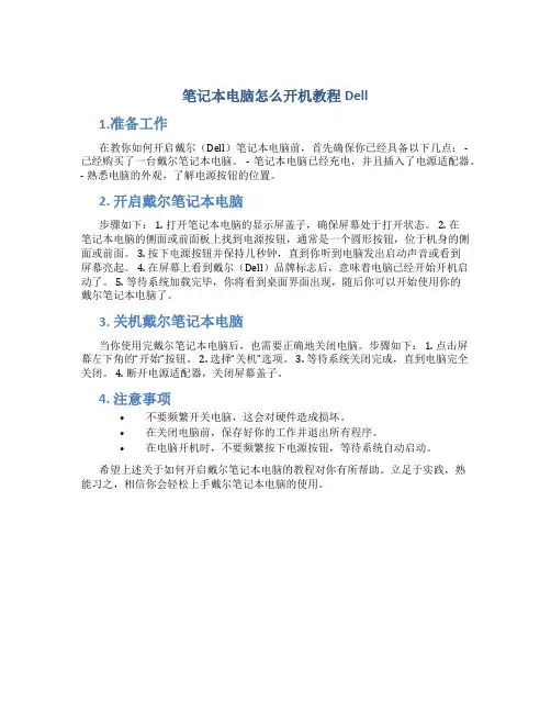 笔记本电脑怎么开机教程Dell