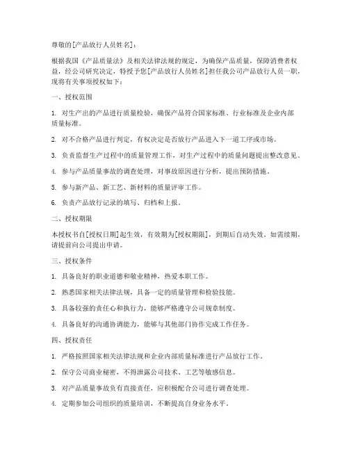 产品放行人员授权书