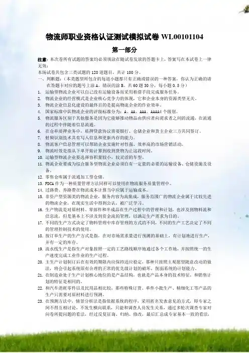 《2010年11月7日物流师考试真题》 上半场