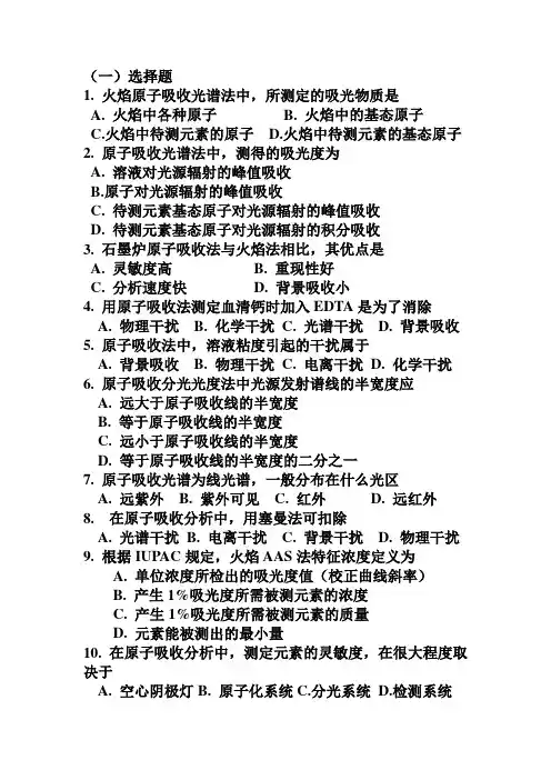 原子吸收习题