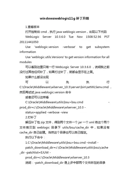 windowsweblogic11g补丁升级