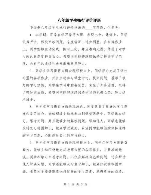 八年级学生操行评价评语