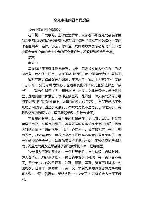 余光中我的四个假想敌